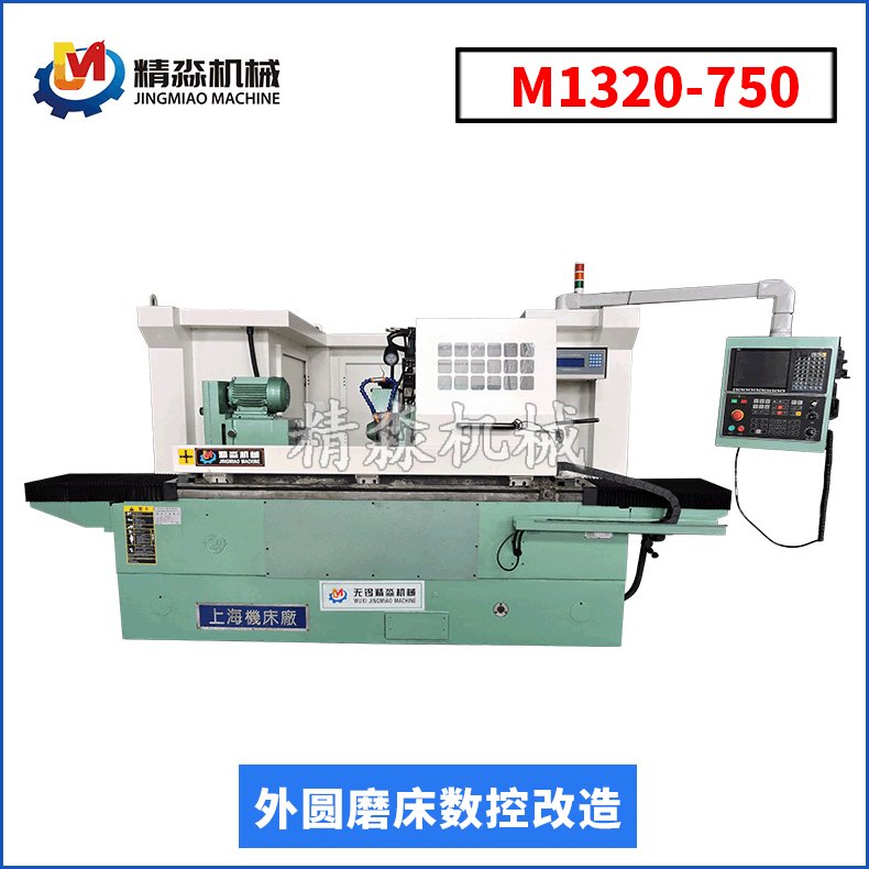 上海机床厂M1320-750大修数控改造